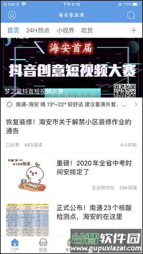 海安零距离最新版截图1