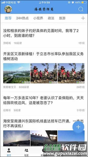 海安零距离最新版截图2