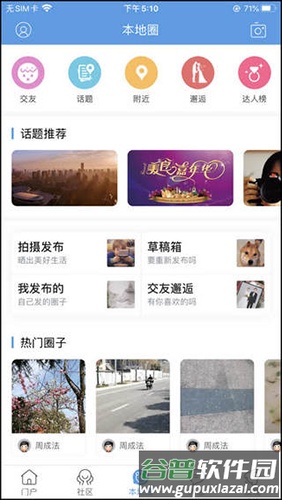 海安零距离最新版截图4