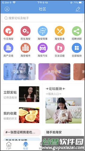 海安零距离最新版截图5