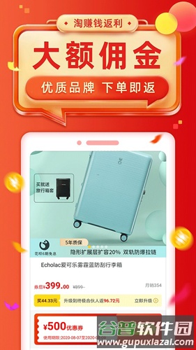 淘赚钱返利app截图1