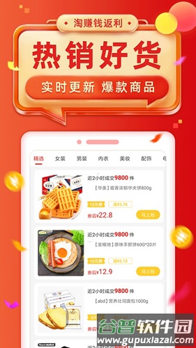 淘赚钱返利app截图2