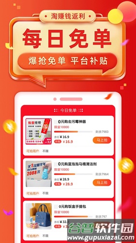 淘赚钱返利app截图3