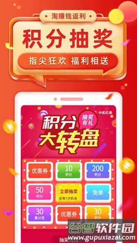 淘赚钱返利app截图4
