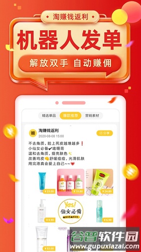 淘赚钱返利app截图5