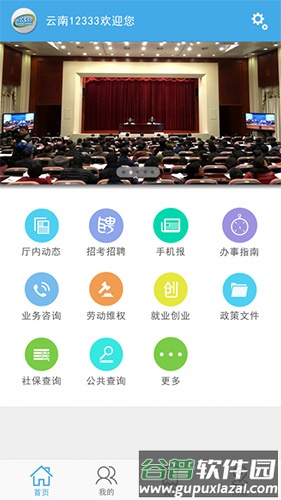 云南人社app截图1
