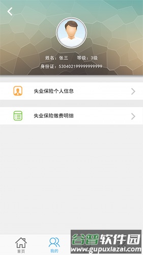 云南人社app截图2