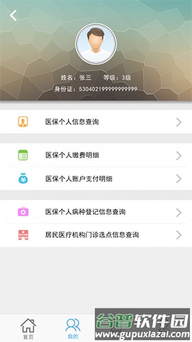 云南人社app截图3