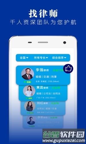 律师堂法律咨询app截图1
