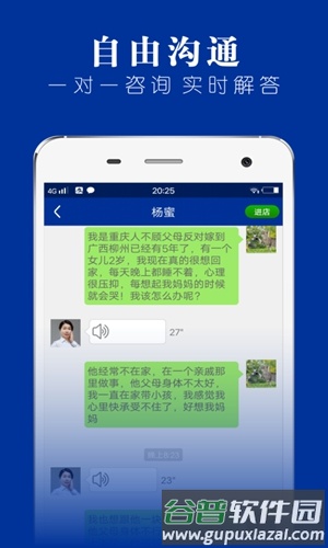 律师堂法律咨询app截图2