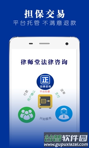 律师堂法律咨询app截图3