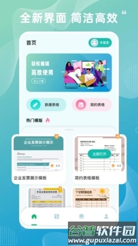 电子表格制作软件截图1