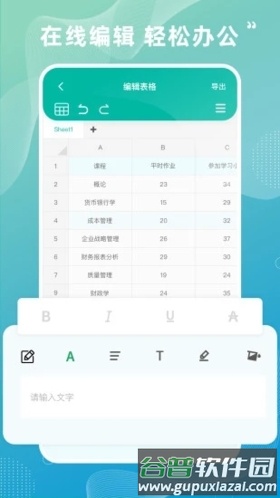 电子表格制作软件截图2