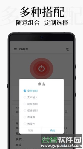 DB翻译APP截图4