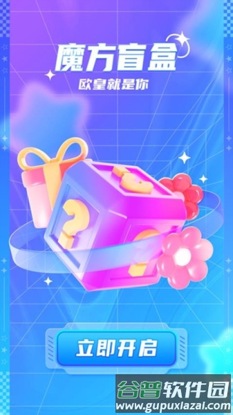 元魔方app截图3