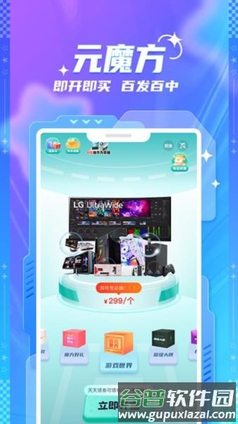 元魔方app截图4