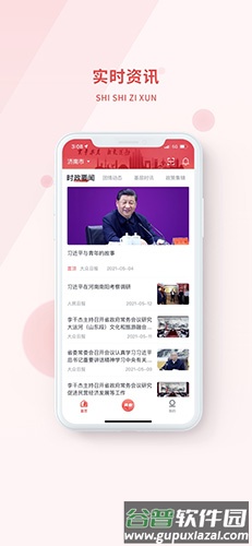 青春山东安卓版截图1