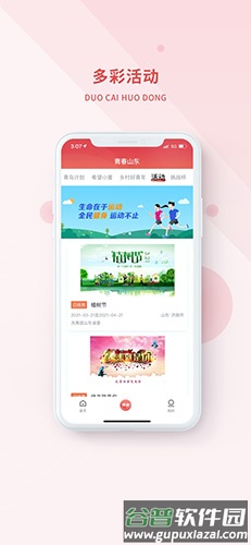 青春山东安卓版截图3