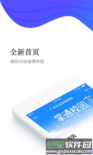 掌通校园app截图1