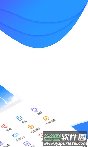 掌通校园app截图2
