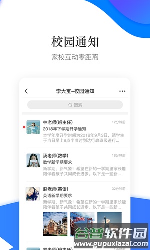 掌通校园app截图3