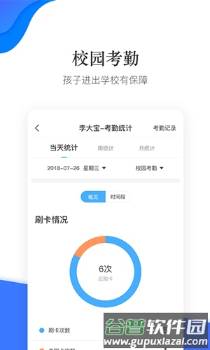 掌通校园app截图4