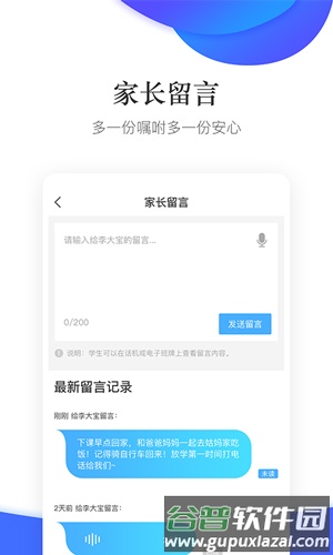掌通校园app截图5