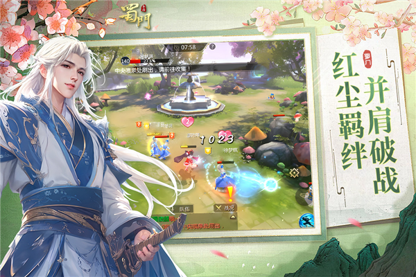 蜀门手游360版截图2