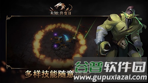 未知升变2手机版截图4