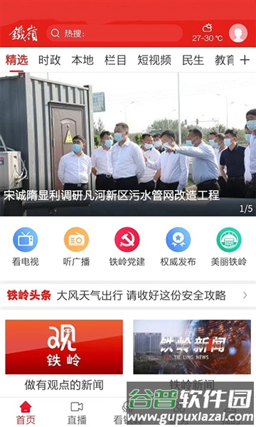 铁岭在线官方版截图1