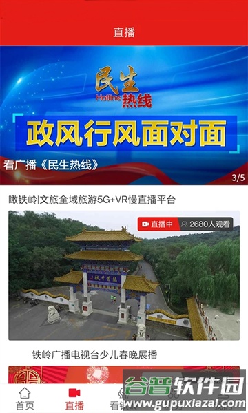 铁岭在线官方版截图2