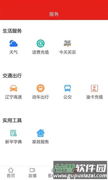 铁岭在线官方版截图3