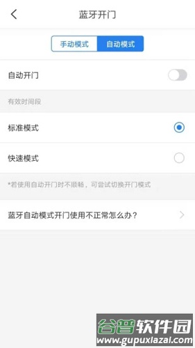 咻咻开门APP安卓版截图2