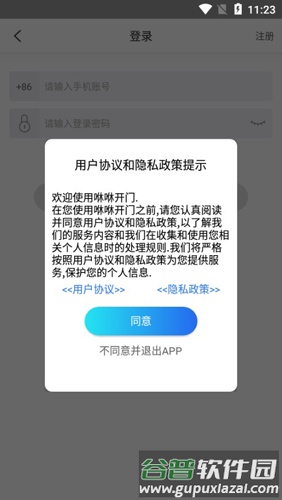 咻咻开门APP安卓版截图3