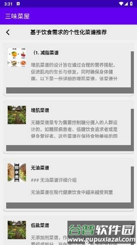 三味菜屋app截图1