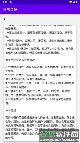 三味菜屋app截图2