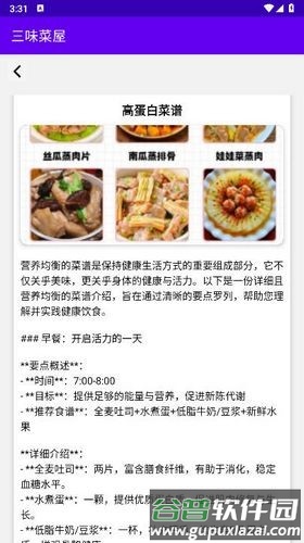 三味菜屋app截图3