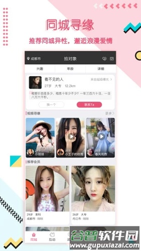 捡对象app截图1