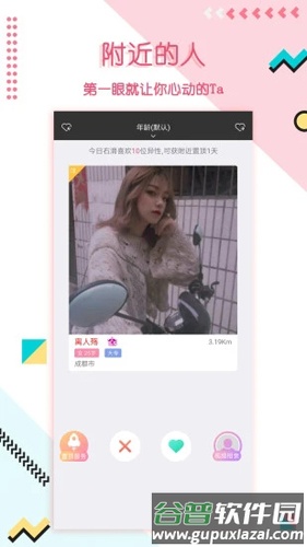 捡对象app截图3
