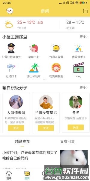 暖白小屋app截图1