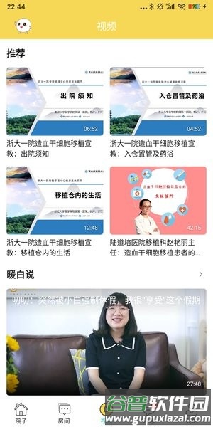 暖白小屋app截图2
