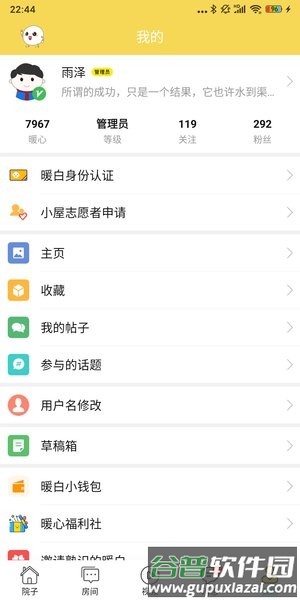 暖白小屋app截图3