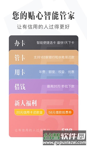 51信用卡管家app截图1