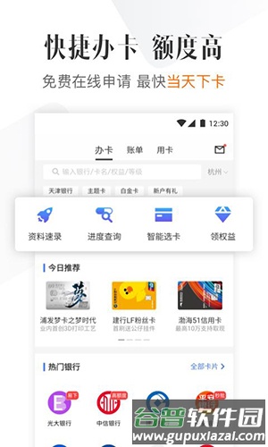 51信用卡管家app截图2