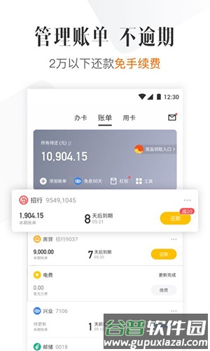 51信用卡管家app截图3