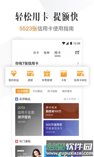51信用卡管家app截图4