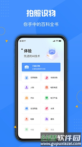 百科扫描王官方版截图1