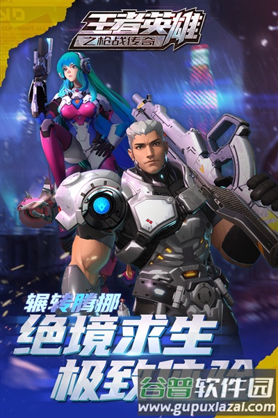 王者英雄之枪战传奇vivo渠道服截图1