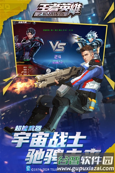 王者英雄之枪战传奇vivo渠道服截图2
