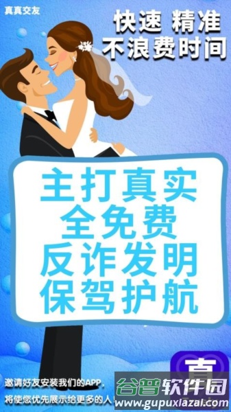 真真交友官方版截图1